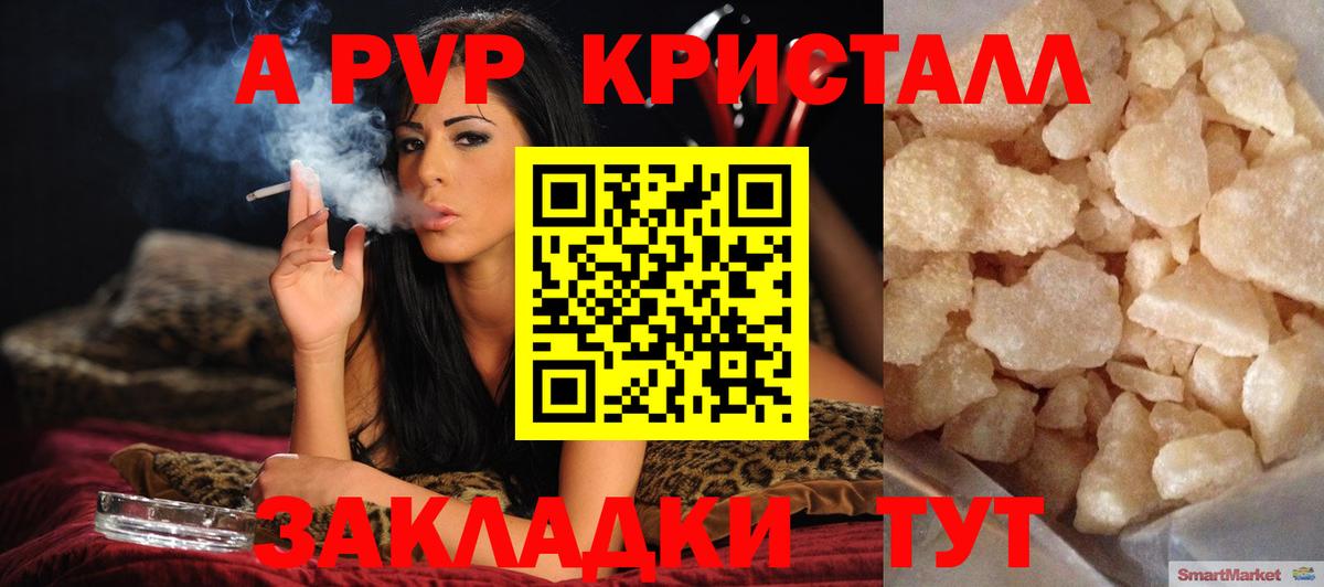 А ПВП  Альфа ПВП Соль  А ПВП Соль  Вход с VPN  цена   Железногорск  Альфа ПВП Соль 