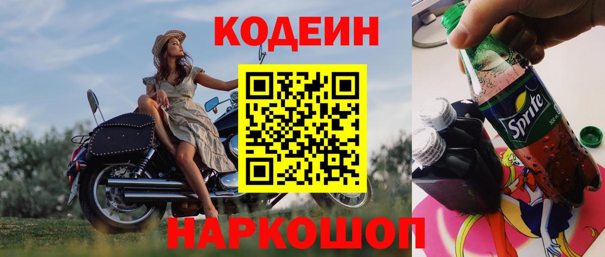 Кодеиновый сироп Lean Purple Drank Железногорск