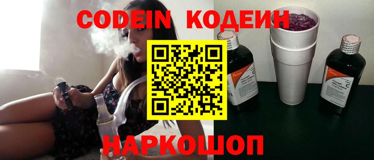Железногорск  Кодеин Purple Drank  Codein Purple Drank  Вход с VPN 