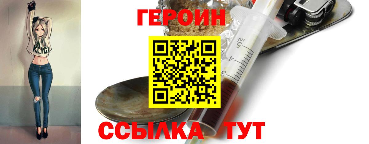 Железногорск  ГЕРОИН герыч  Героин  Вход с VPN 