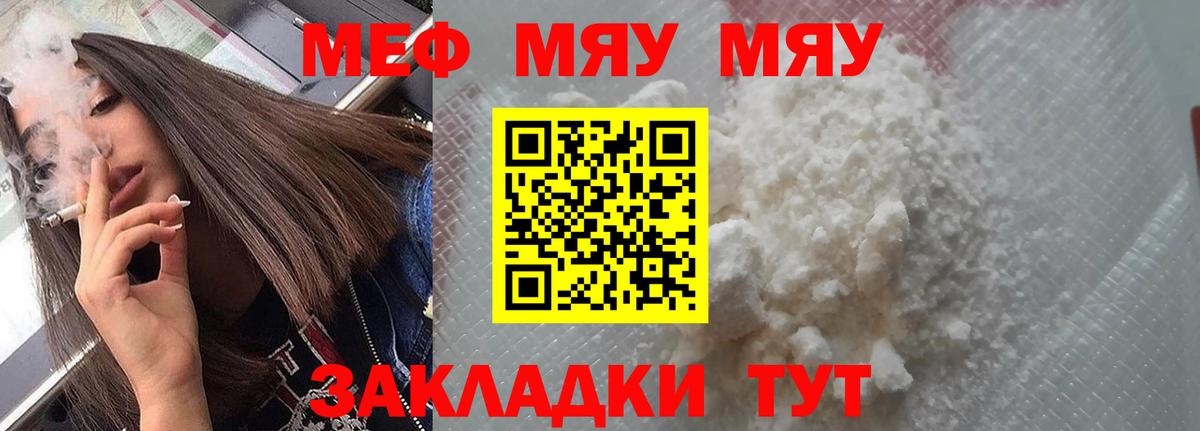 МЕФ мука  Вход с VPN  цена   Мефедрон mephedrone  Железногорск  МЯУ-МЯУ 