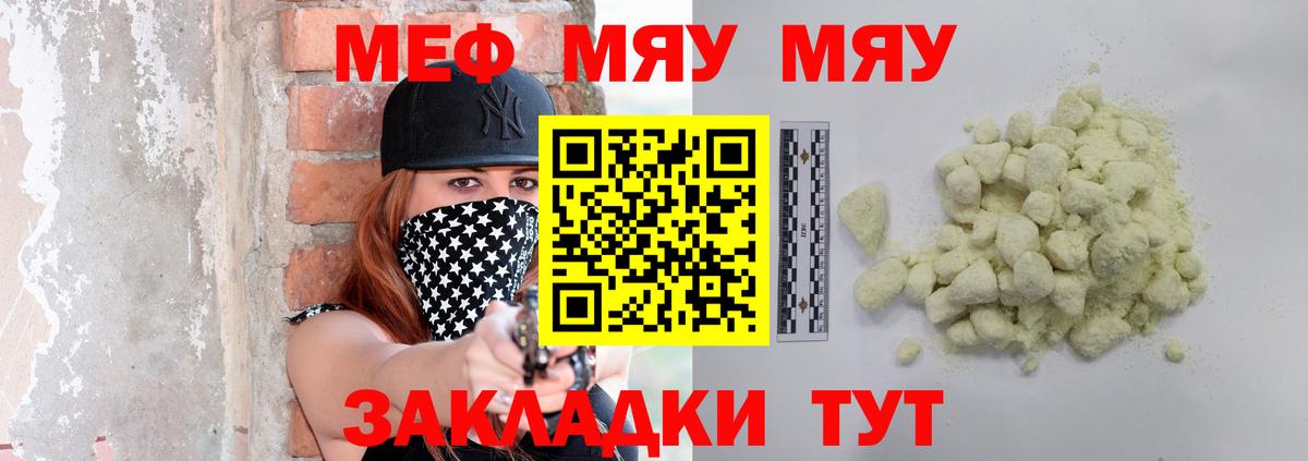 Меф мяу мяу  Железногорск