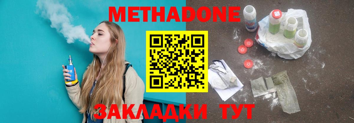 МЕТАДОН VHQ  Вход с VPN  МЕТАДОН methadone  Железногорск 