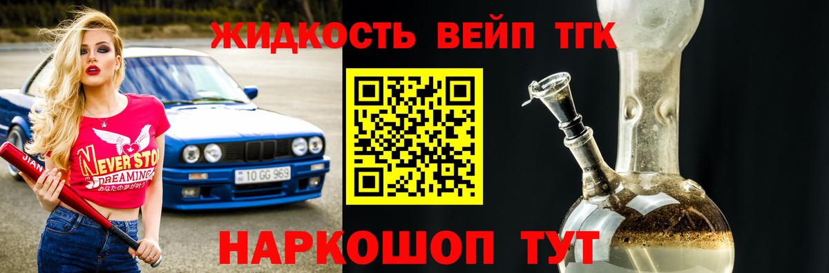 ТГК вейп  Вход с VPN  Железногорск 